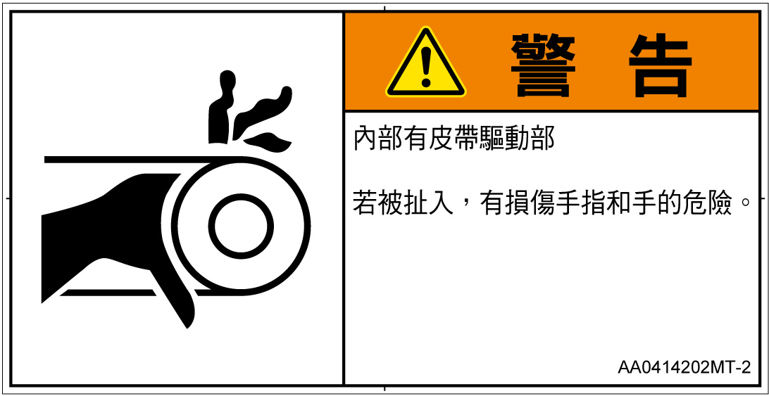 AA0414202　引き込み(ベルト)