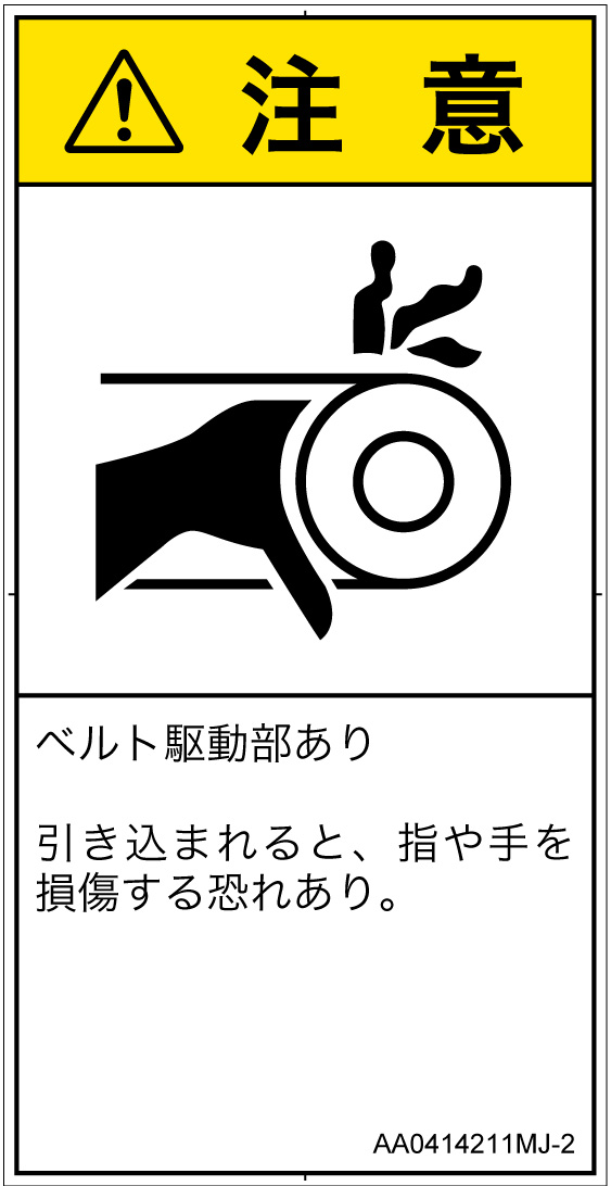 AA0414211　引き込み(ベルト)