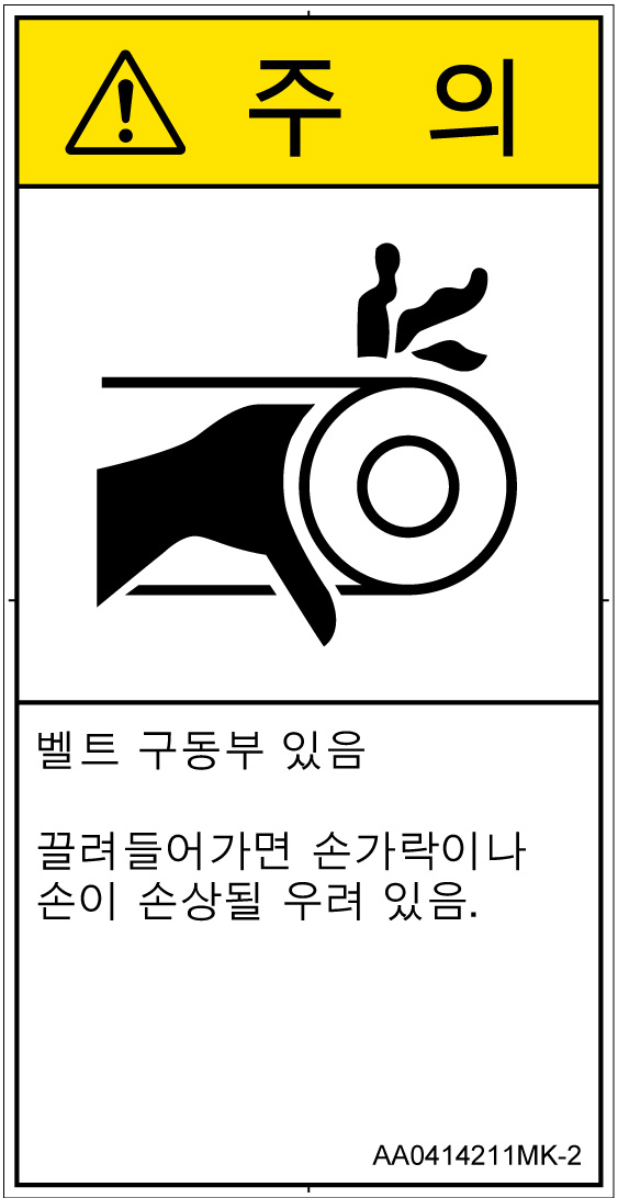 AA0414211　引き込み(ベルト)