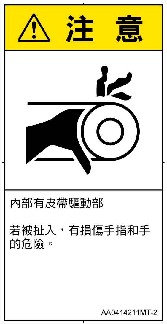 AA0414211　引き込み(ベルト)