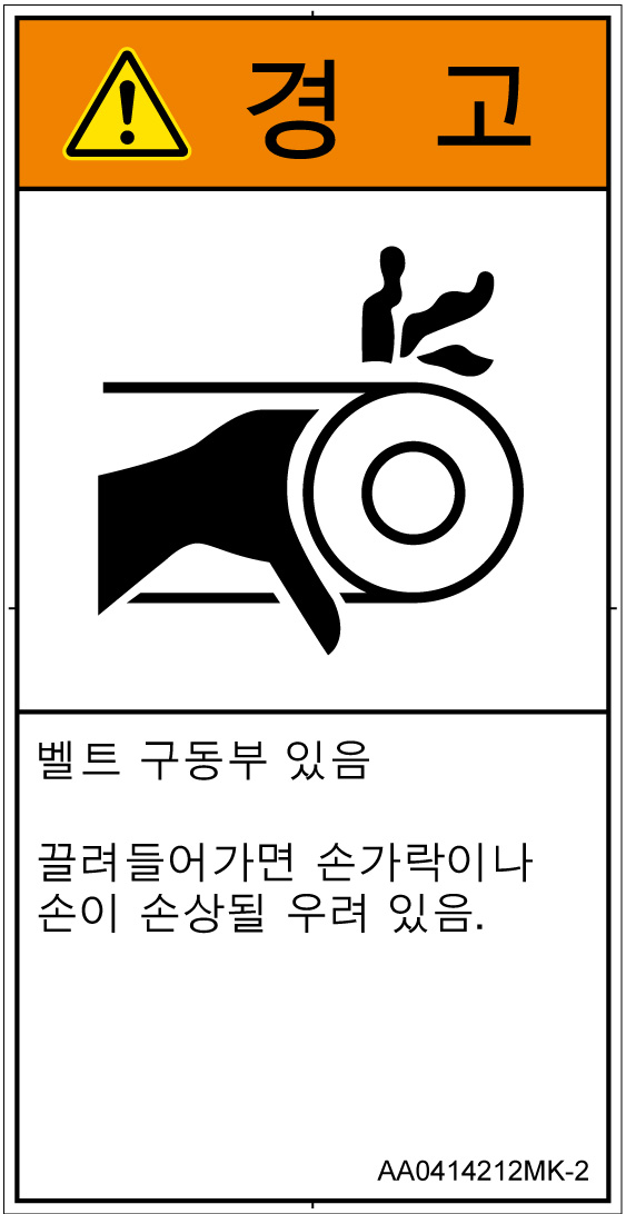 AA0414212　引き込み(ベルト)