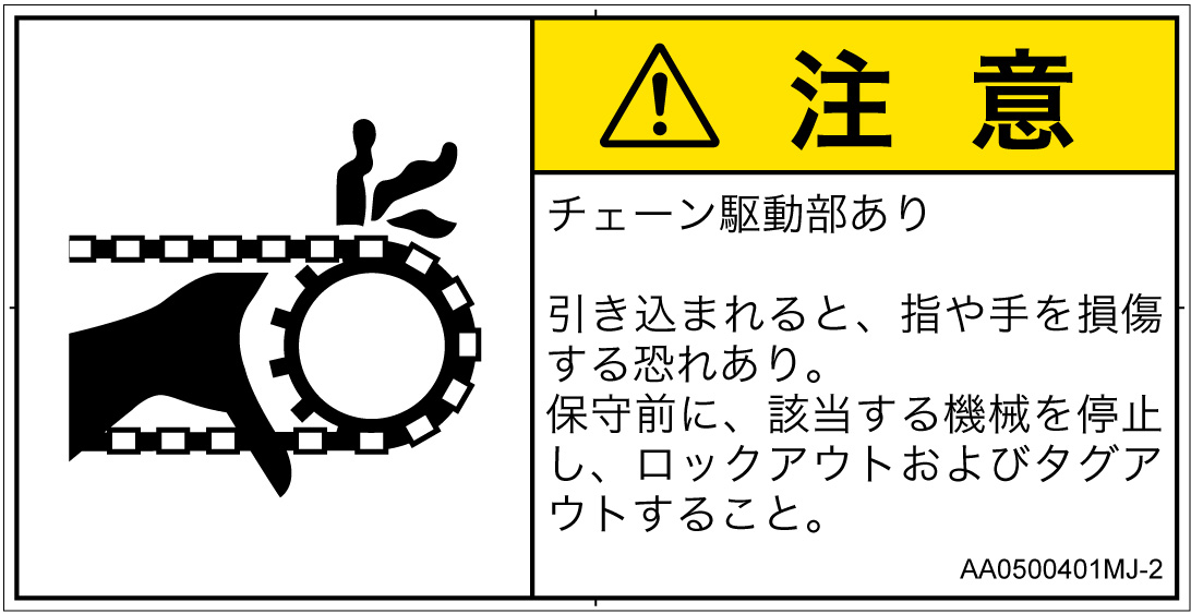 AA0500401　引き込み(チェーン)