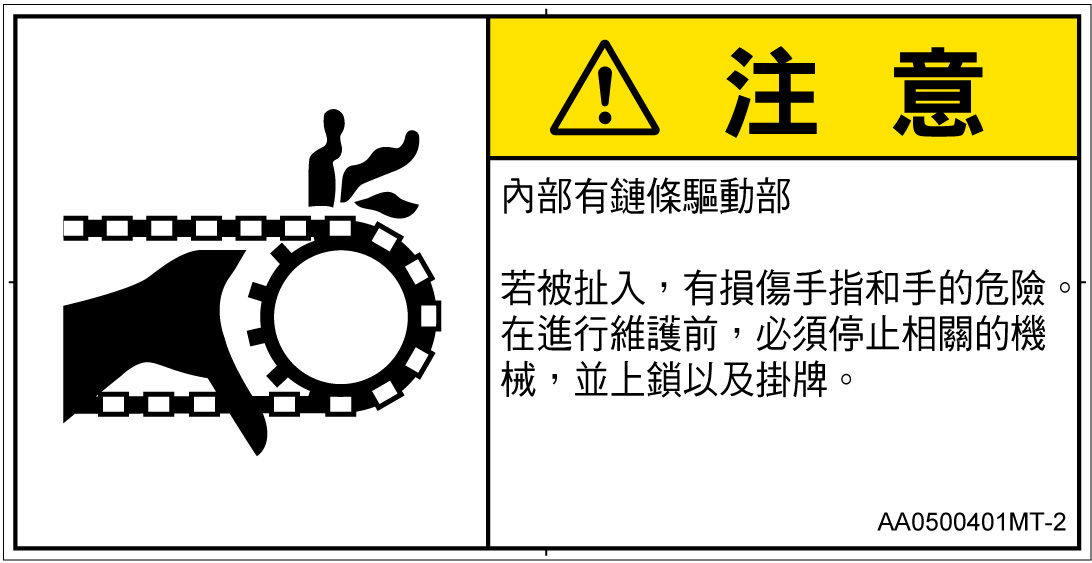 AA0500401　引き込み(チェーン)