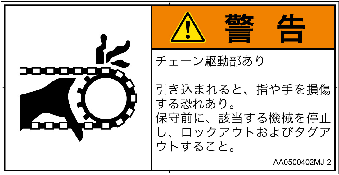 AA0500402　引き込み(チェーン)