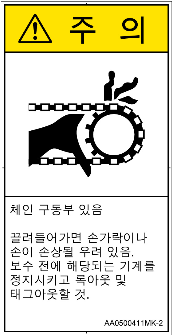 AA0500411　引き込み(チェーン)