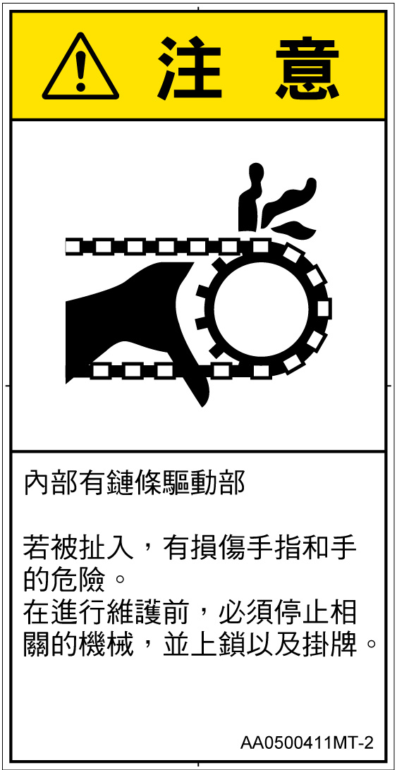 AA0500411　引き込み(チェーン)