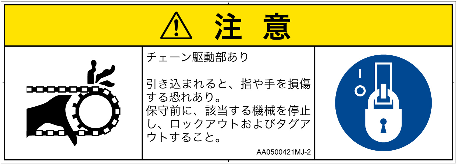 AA0500421　引き込み(チェーン)