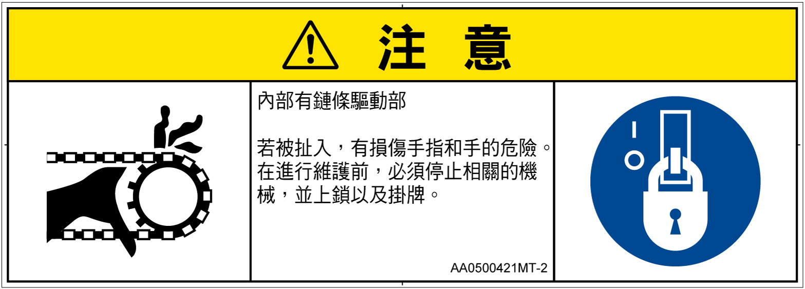 AA0500421　引き込み(チェーン)