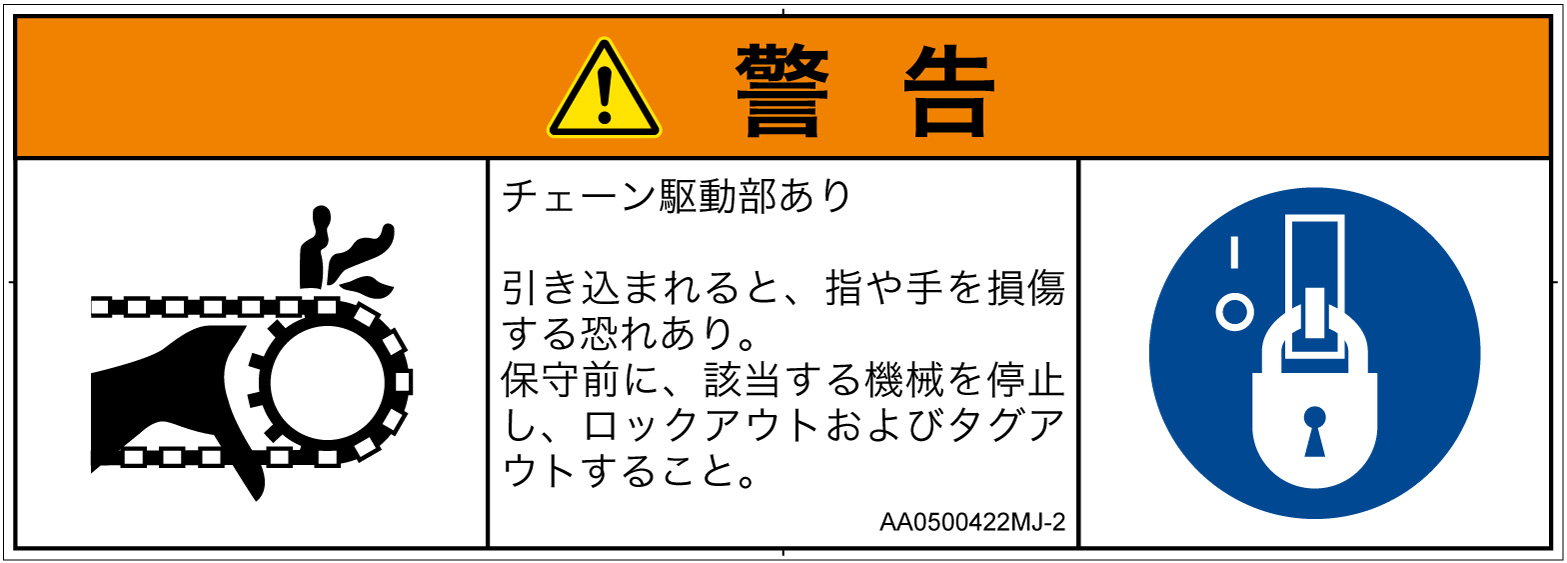 AA0500422　引き込み(チェーン)