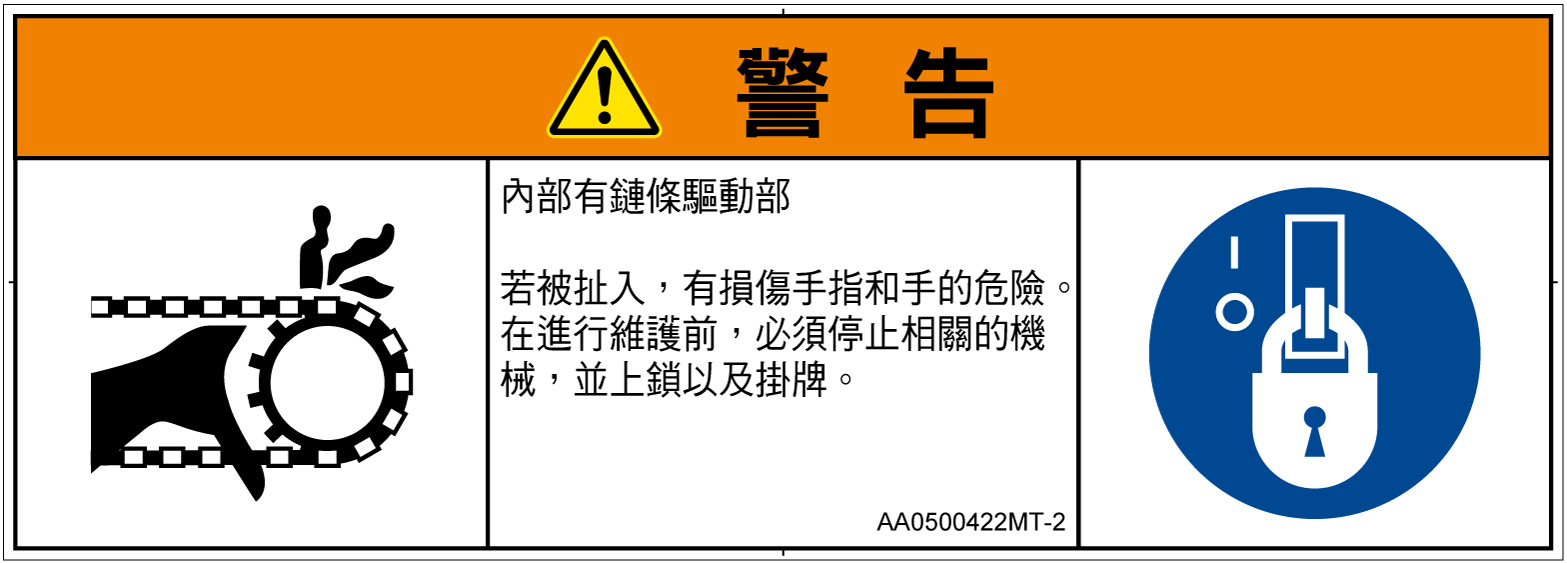 AA0500422　引き込み(チェーン)