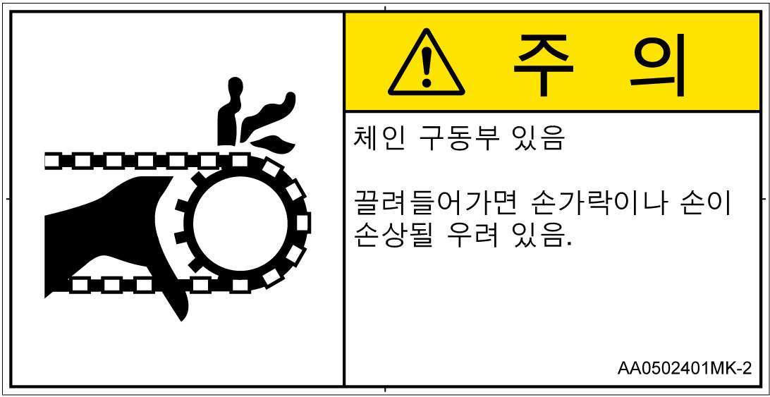 AA0502401　引き込み(チェーン)