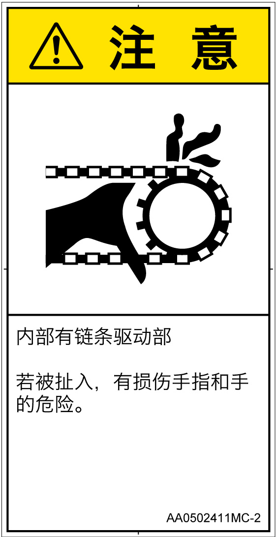 AA0502411　引き込み(チェーン)