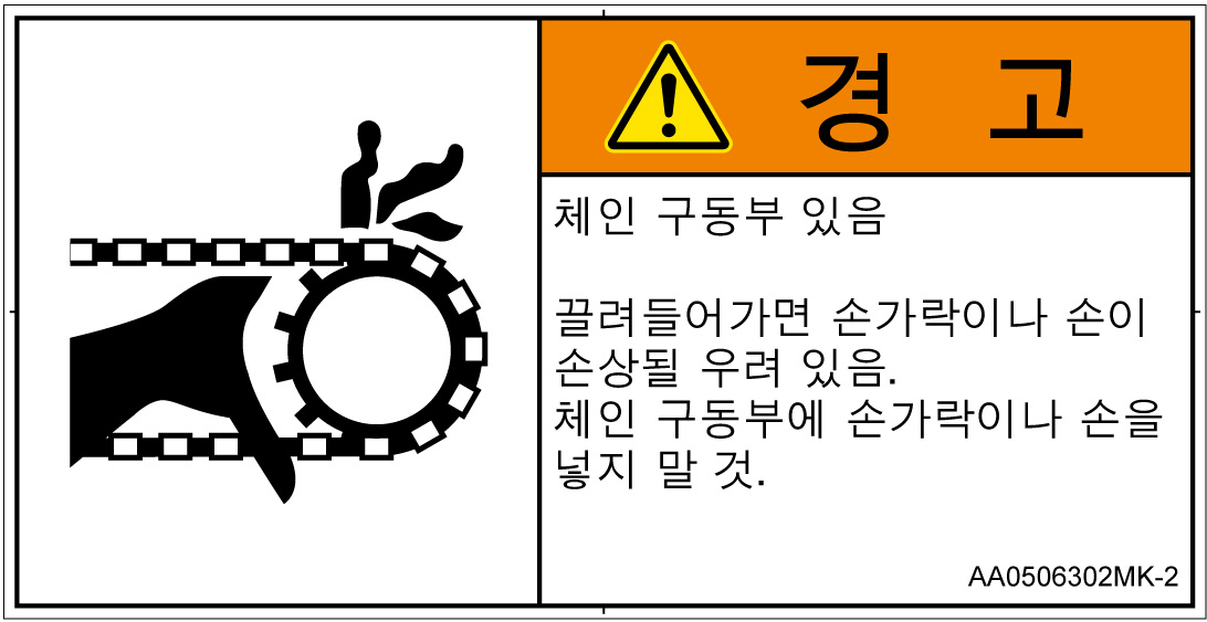 AA0506302　引き込み(チェーン)