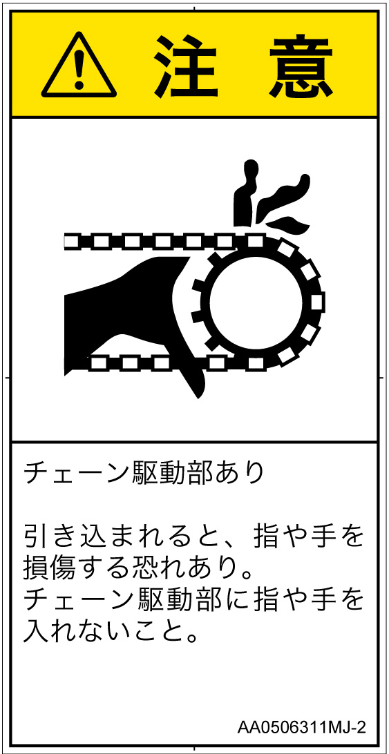 AA0506311　引き込み(チェーン)