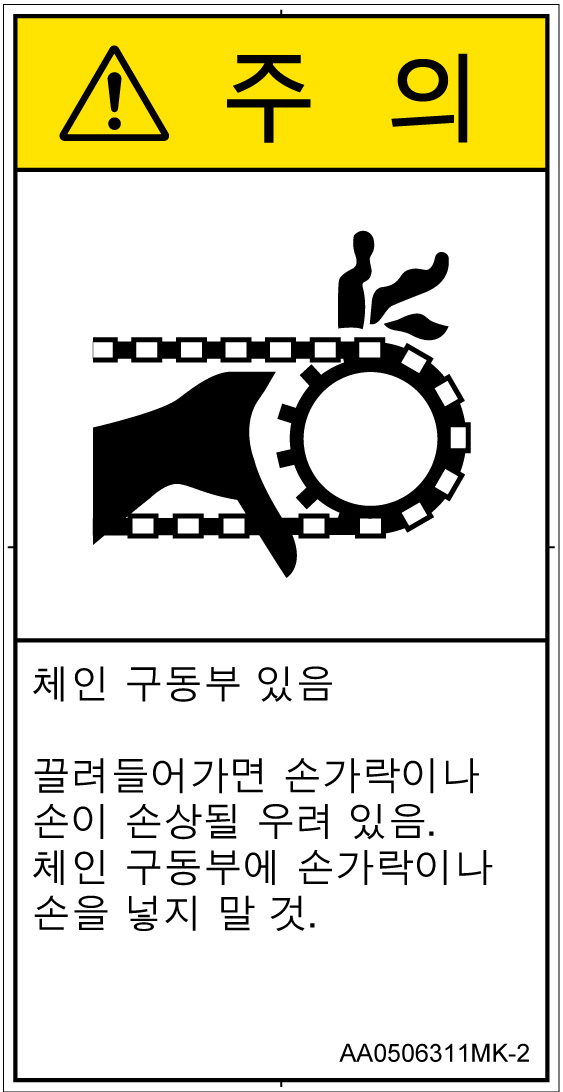 AA0506311　引き込み(チェーン)