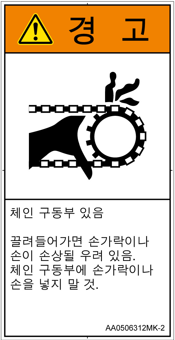 AA0506312　引き込み(チェーン)