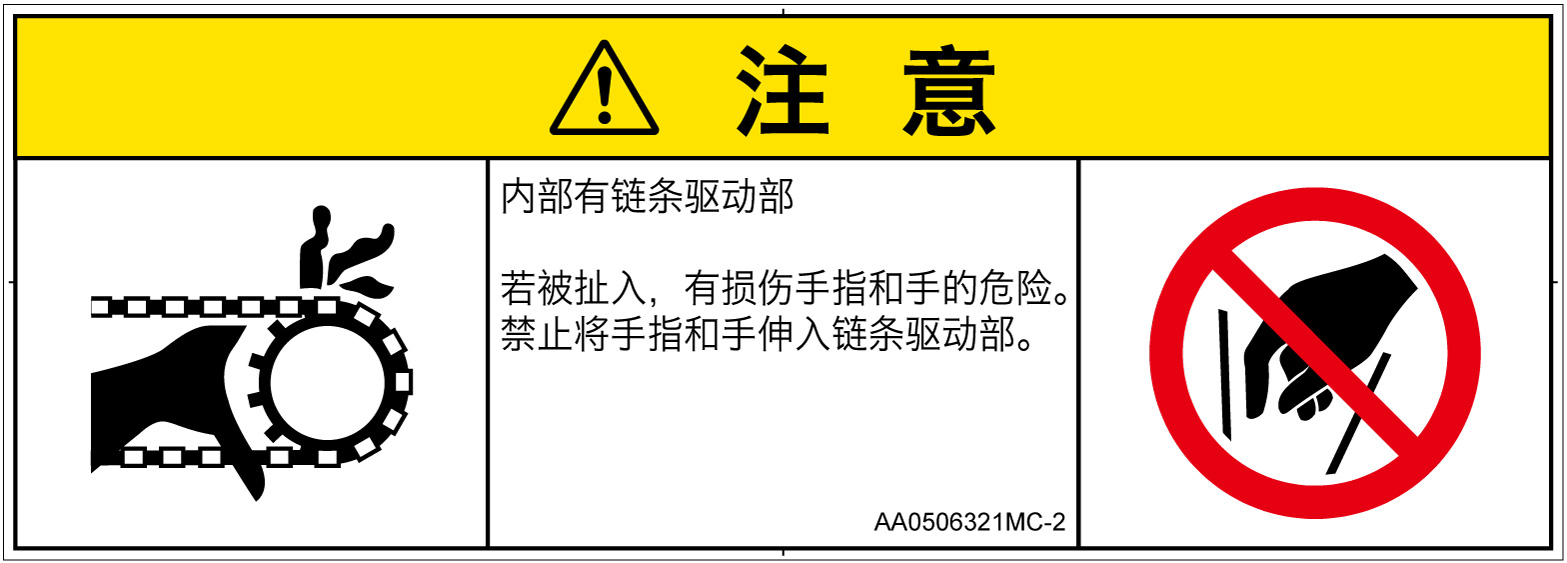 AA0506321　引き込み(チェーン)
