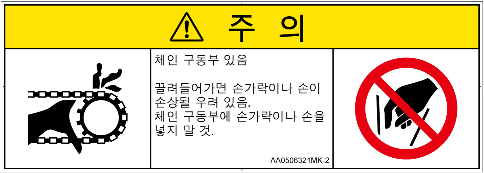 AA0506321　引き込み(チェーン)