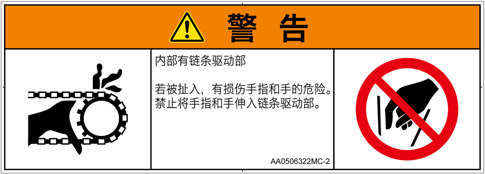 AA0506322　引き込み(チェーン)