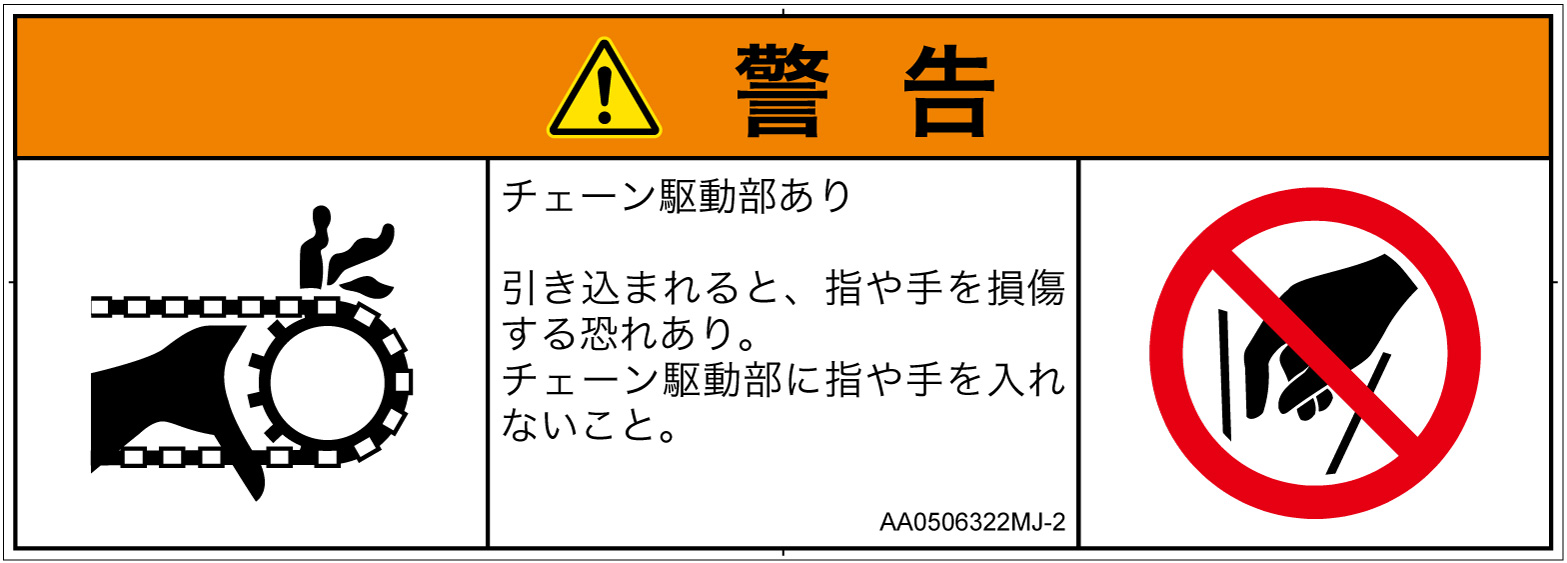 AA0506322　引き込み(チェーン)