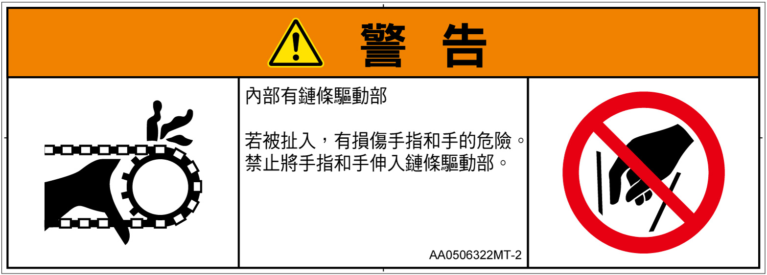 AA0506322　引き込み(チェーン)