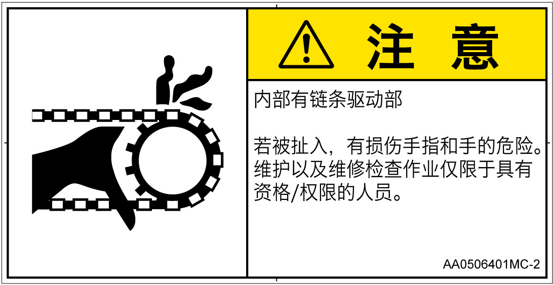 AA0506401　引き込み(チェーン)