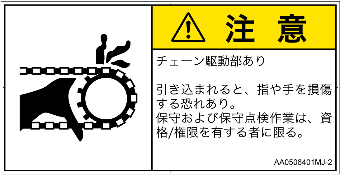 AA0506401　引き込み(チェーン)
