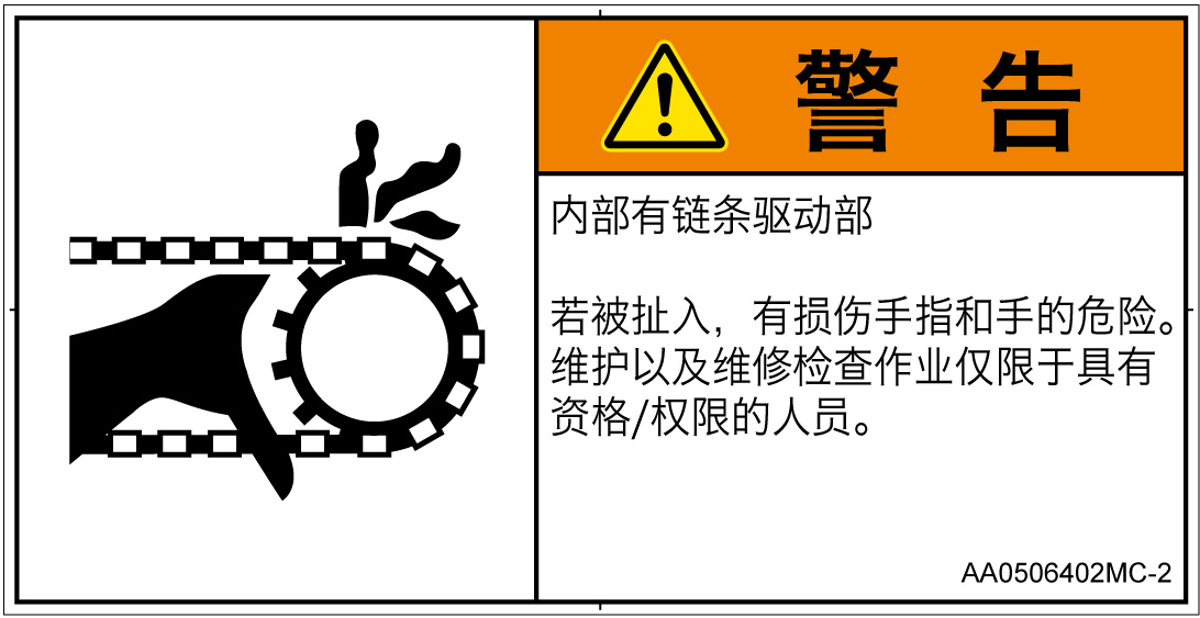 AA0506402　引き込み(チェーン)