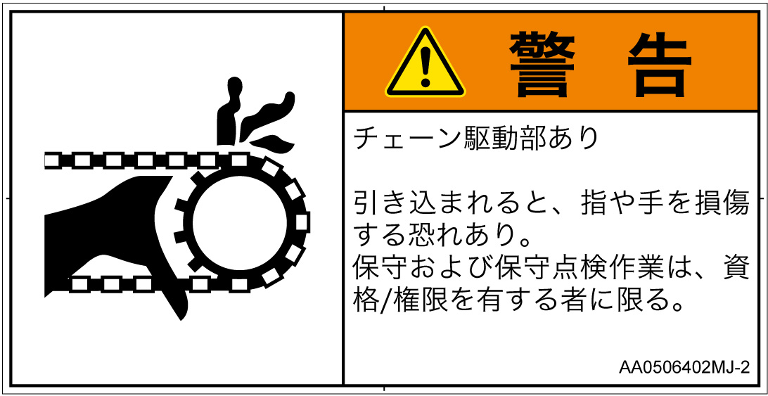 AA0506402　引き込み(チェーン)