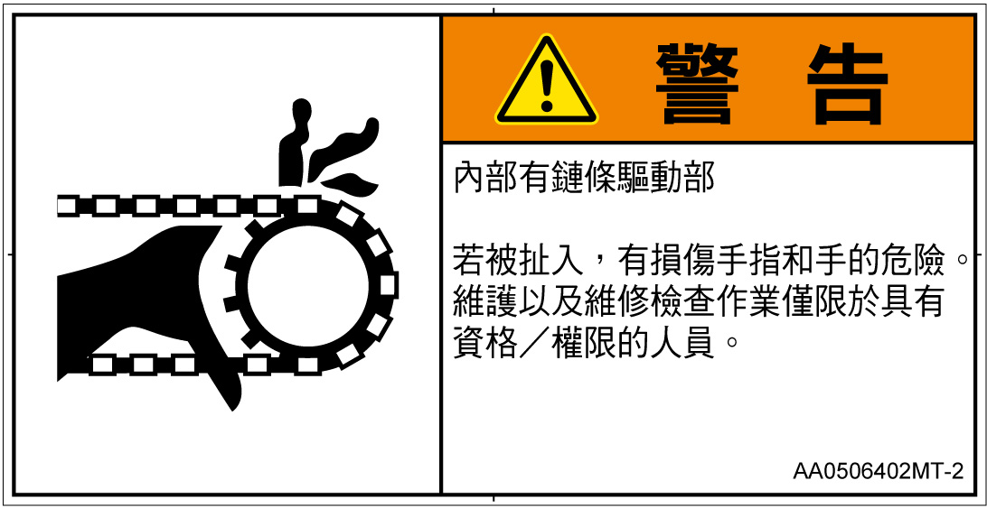 AA0506402　引き込み(チェーン)