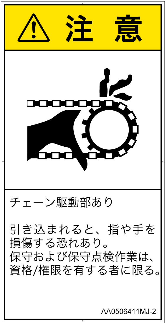 AA0506411　引き込み(チェーン)