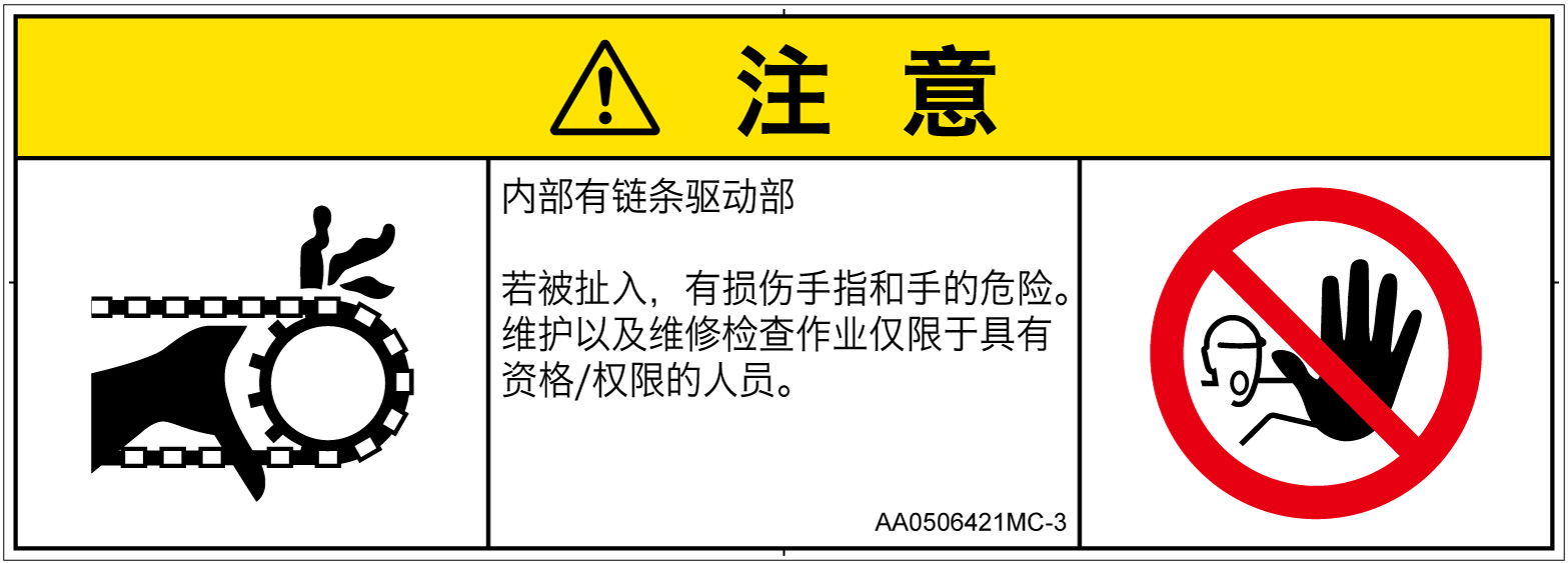 AA0506421　引き込み(チェーン)