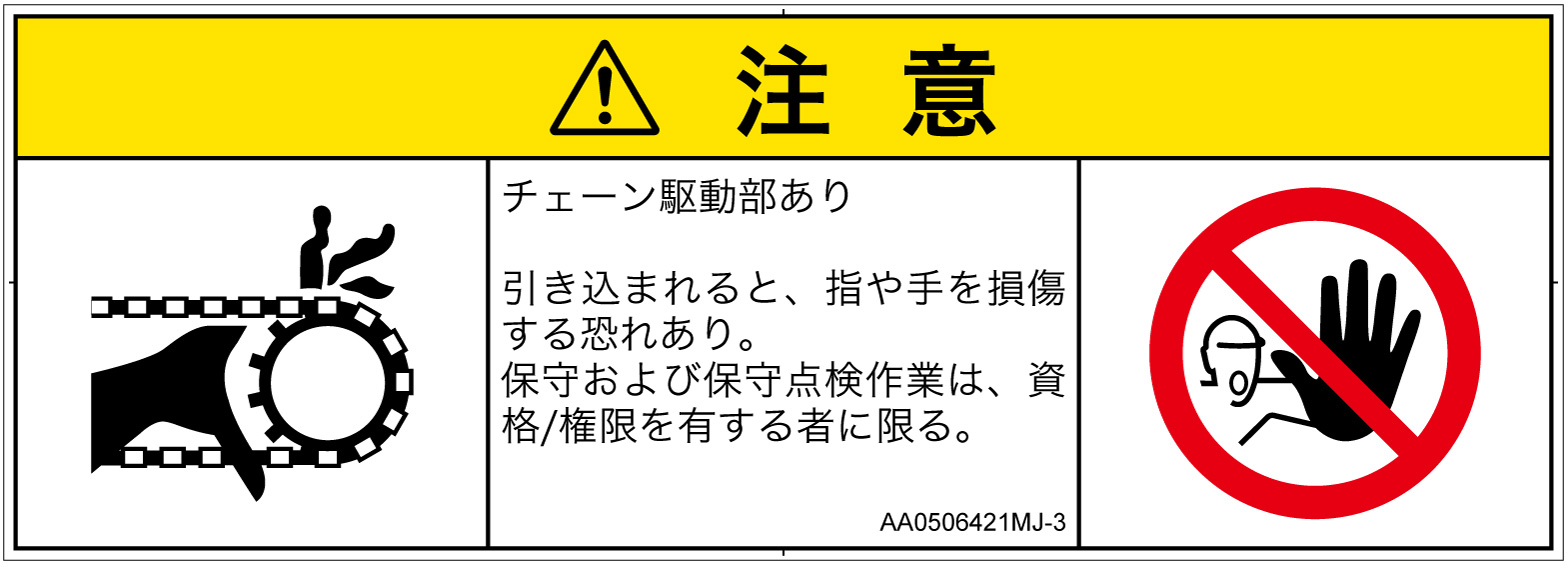 AA0506421　引き込み(チェーン)