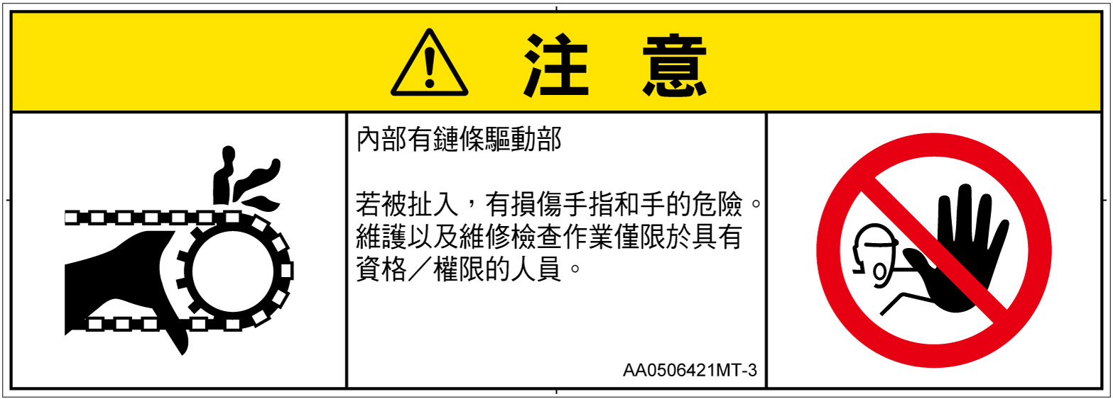 AA0506421　引き込み(チェーン)