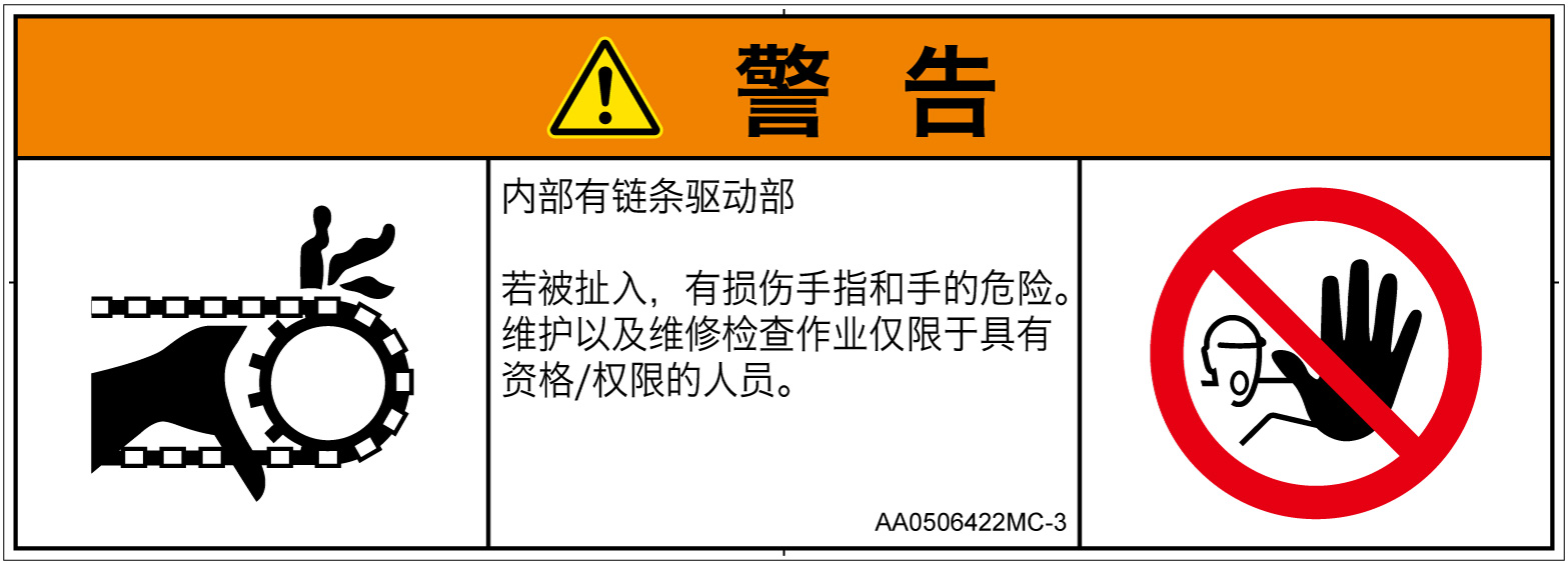 AA0506422　引き込み(チェーン)