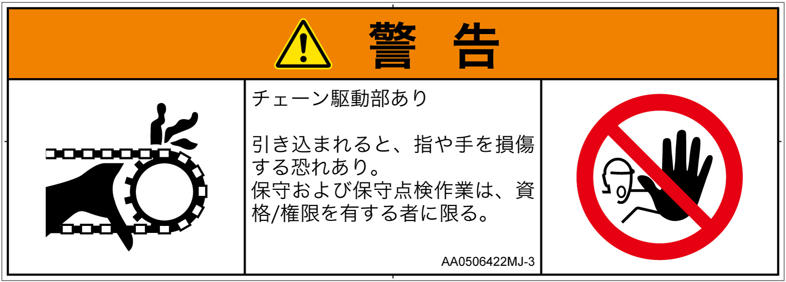 AA0506422　引き込み(チェーン)