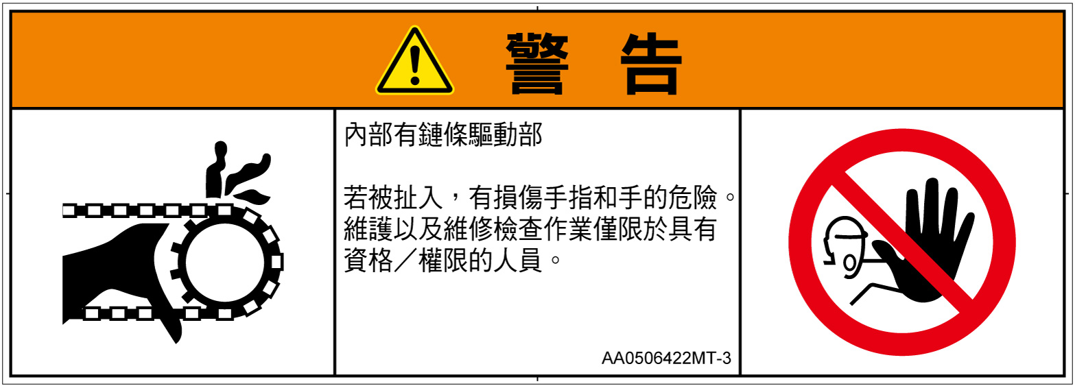 AA0506422　引き込み(チェーン)