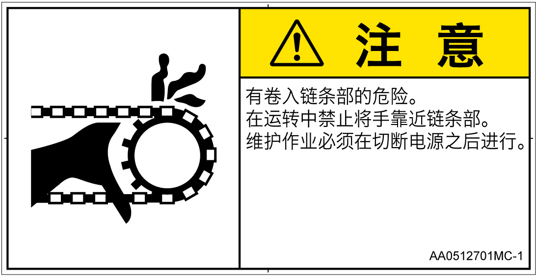 AA0512701　引き込み(チェーン)
