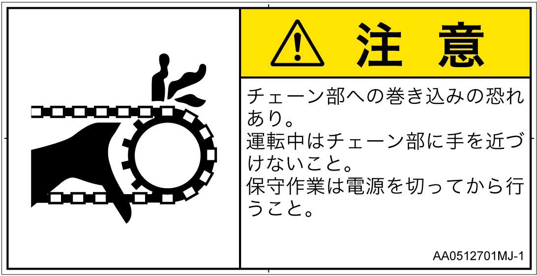 AA0512701　引き込み(チェーン)