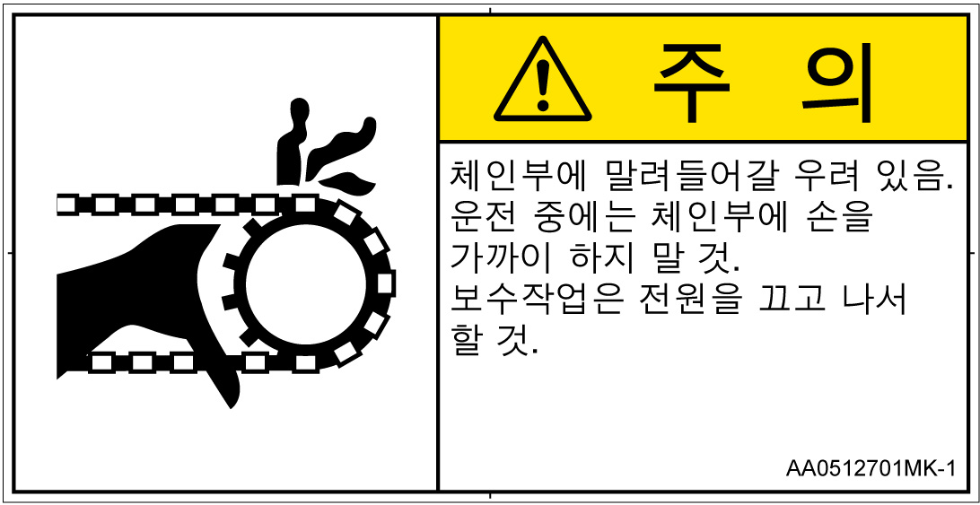 AA0512701　引き込み(チェーン)