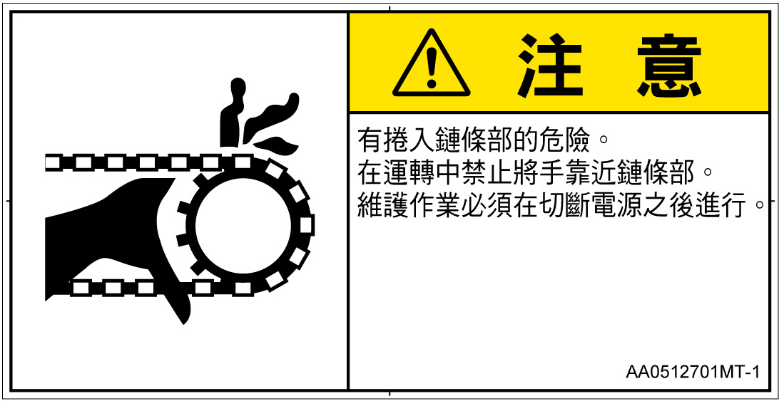AA0512701　引き込み(チェーン)