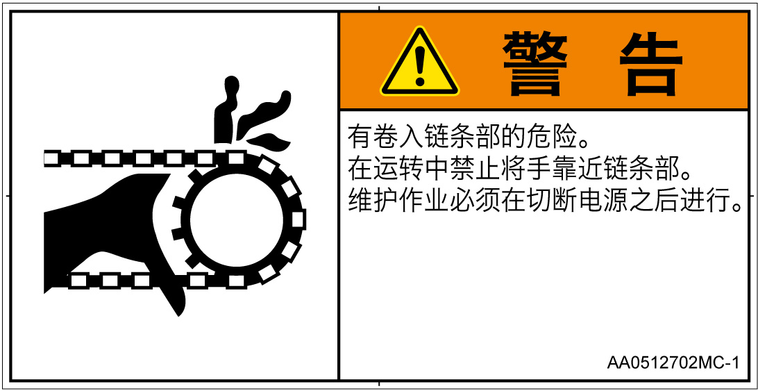 AA0512702　引き込み(チェーン)