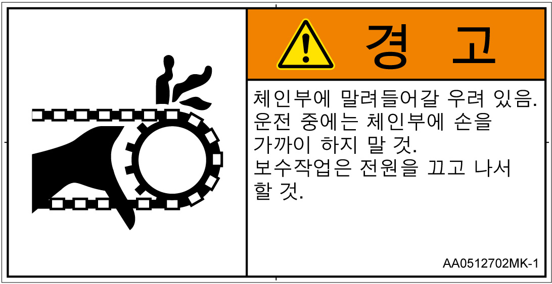 AA0512702　引き込み(チェーン)