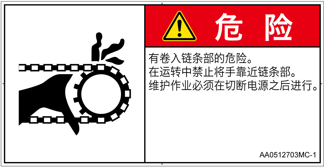 AA0512703　引き込み(チェーン)