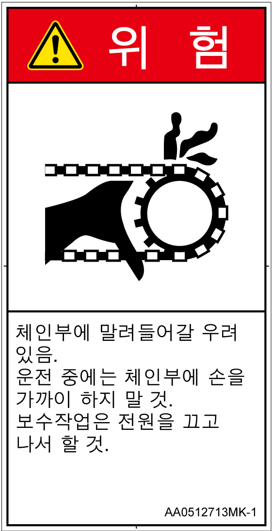 AA0512713　引き込み(チェーン)