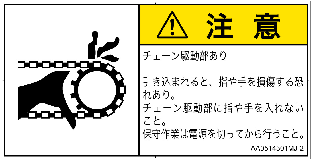 AA0514301　引き込み(チェーン)