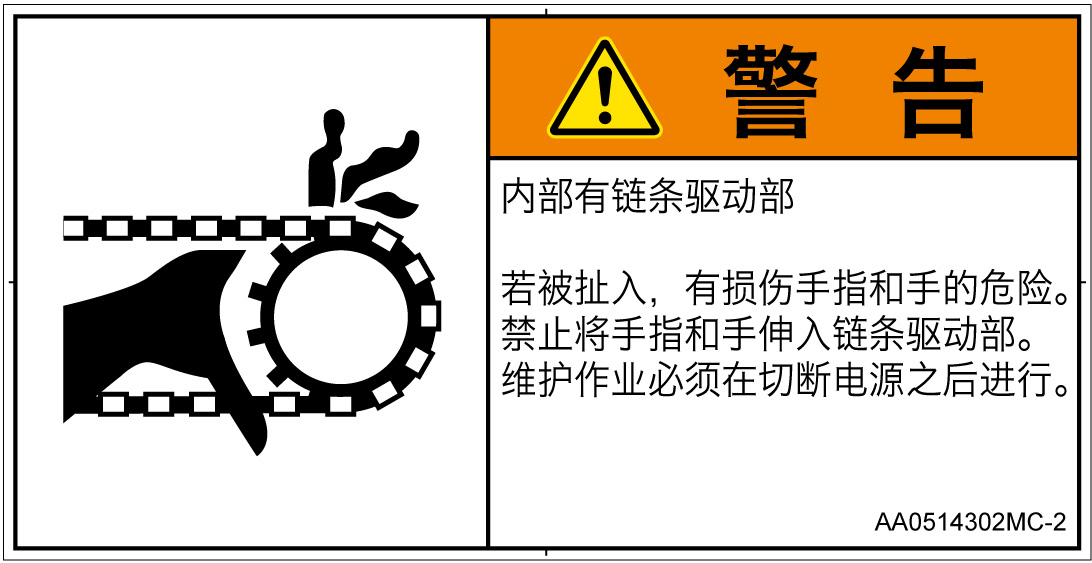 AA0514302　引き込み(チェーン)