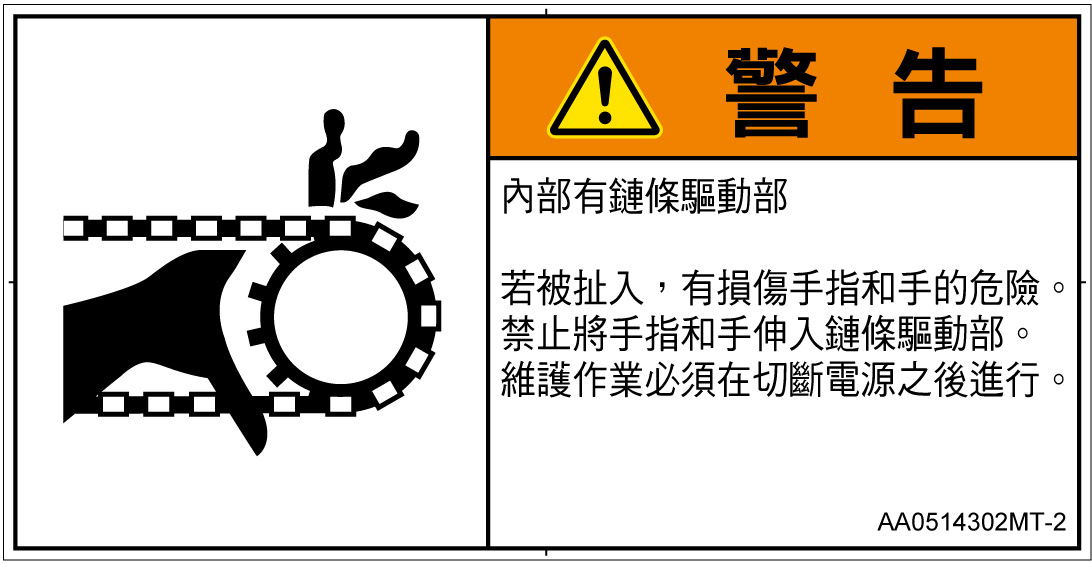 AA0514302　引き込み(チェーン)