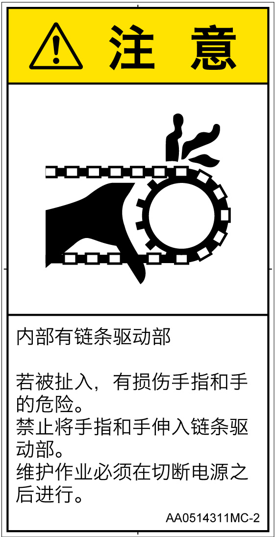 AA0514311　引き込み(チェーン)