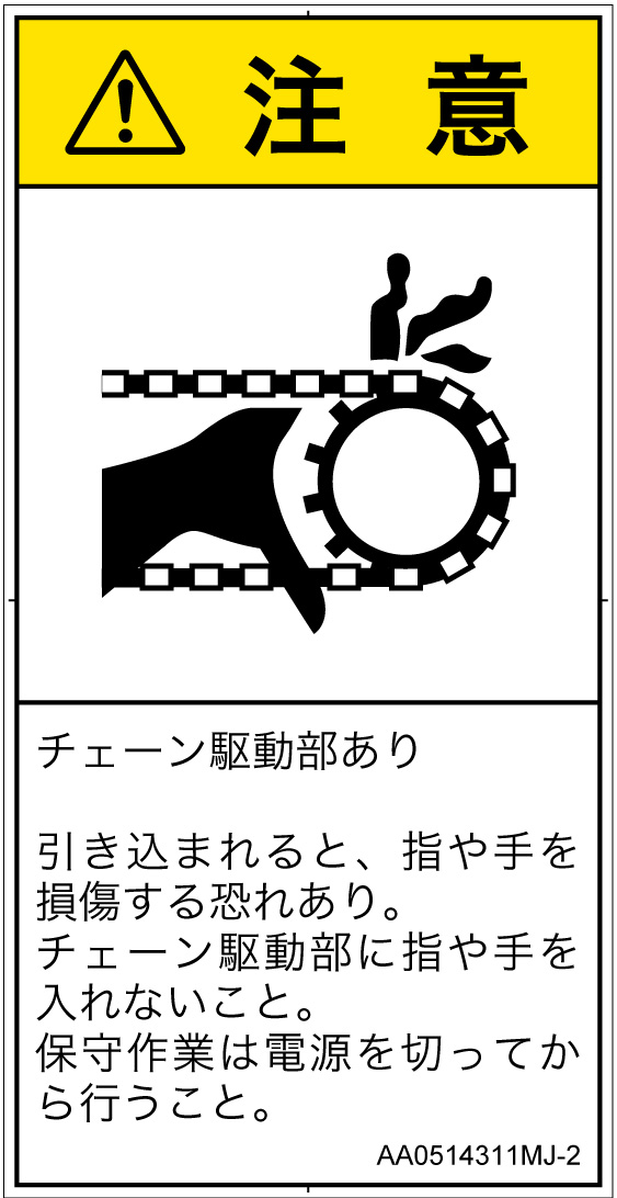 AA0514311　引き込み(チェーン)